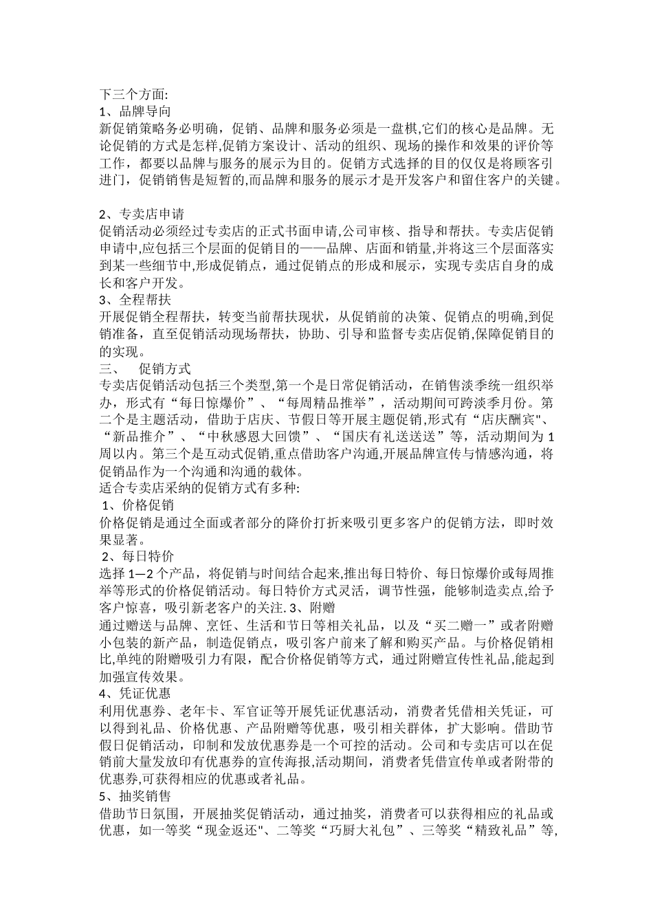 专卖店促销管理方案_第2页