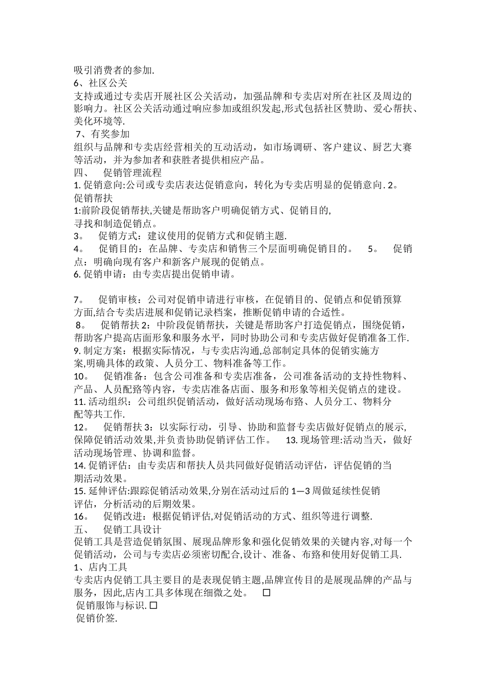 专卖店促销管理方案_第3页