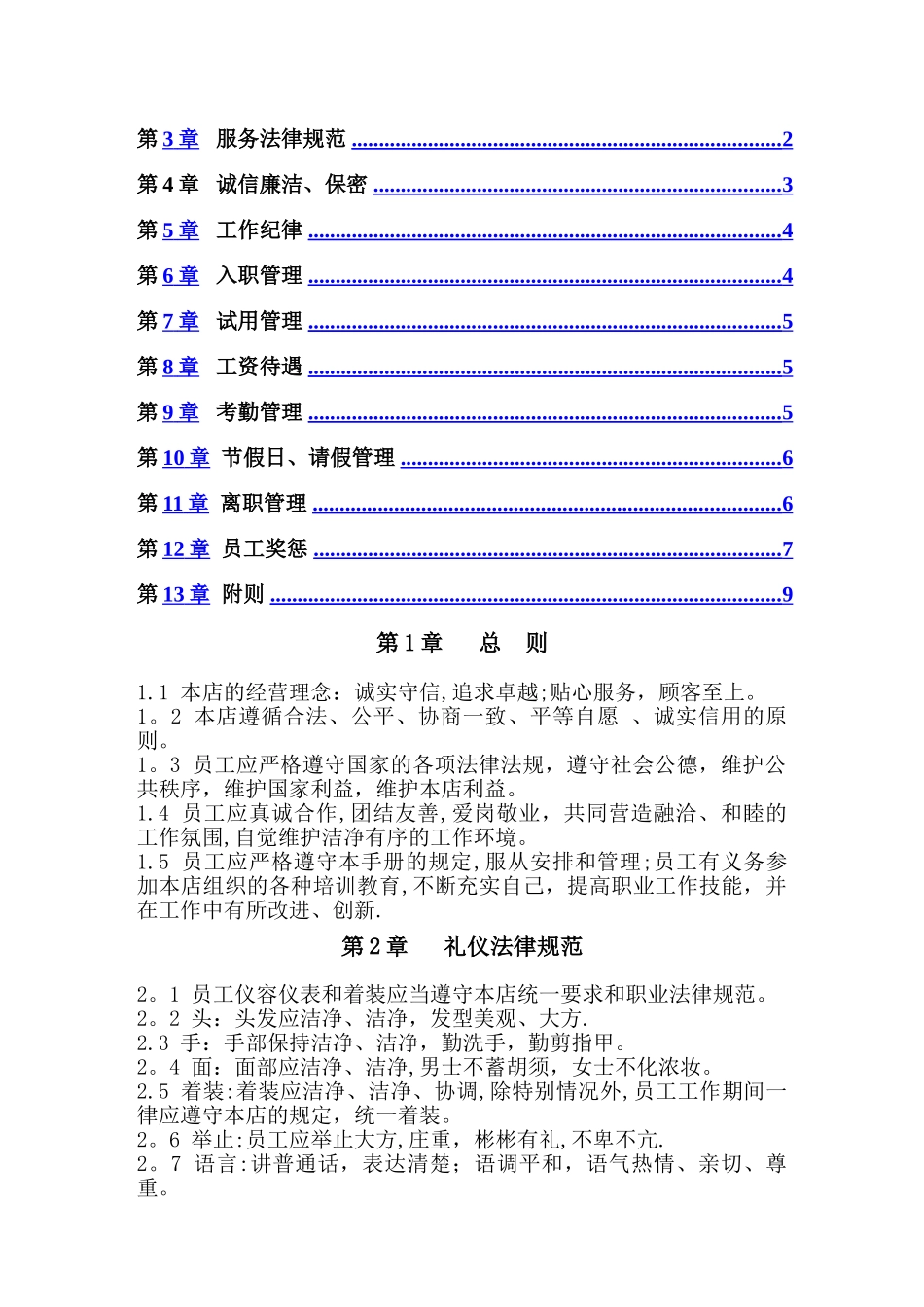 专卖店员工手册_第2页