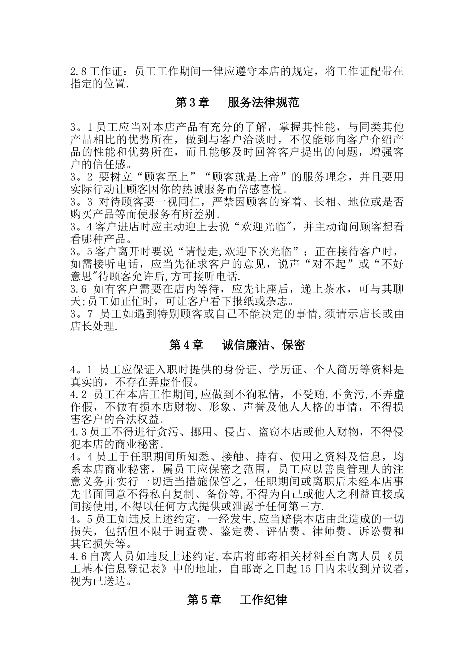 专卖店员工手册_第3页