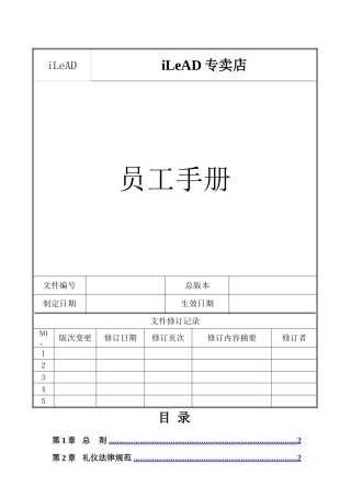 专卖店员工手册