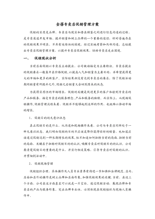 专卖店促销管理方案