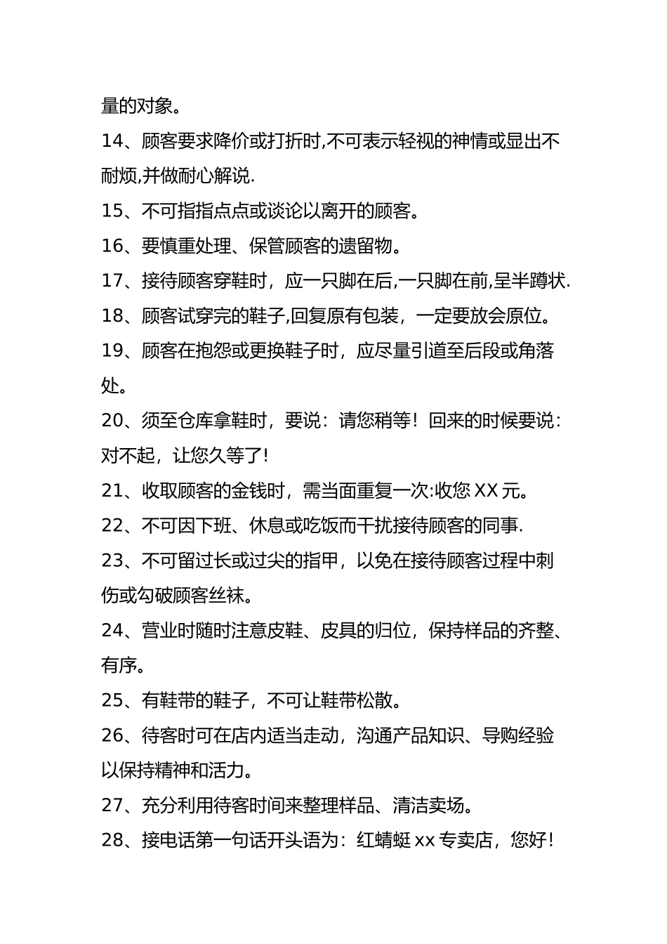 专卖店工作纪律及员工守则_第2页