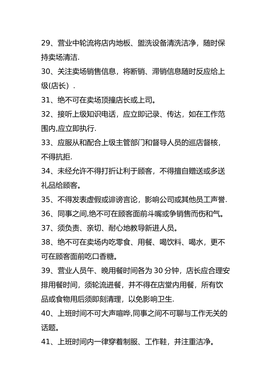 专卖店工作纪律及员工守则_第3页