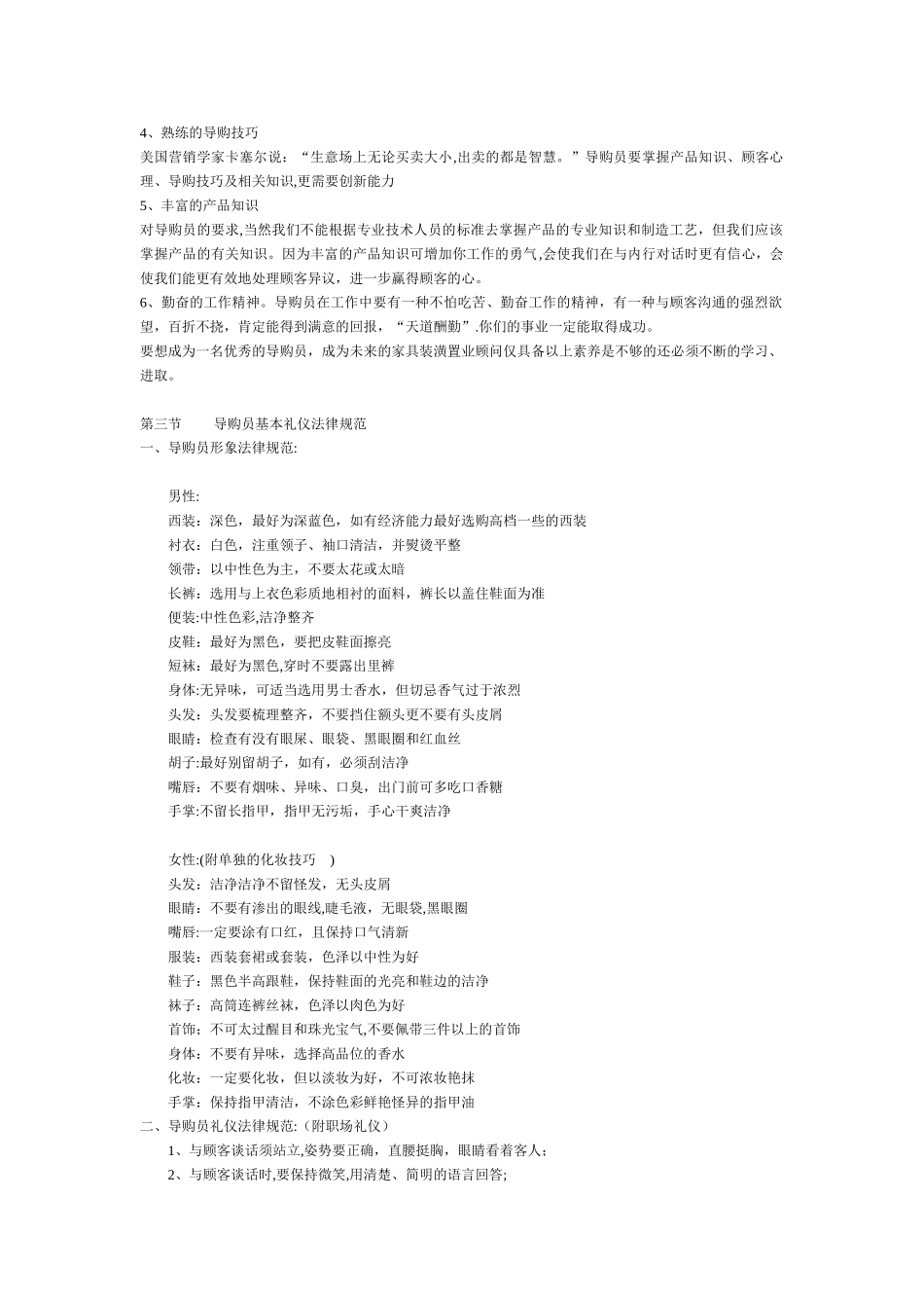专卖店导购员培训手册提纲二_第2页