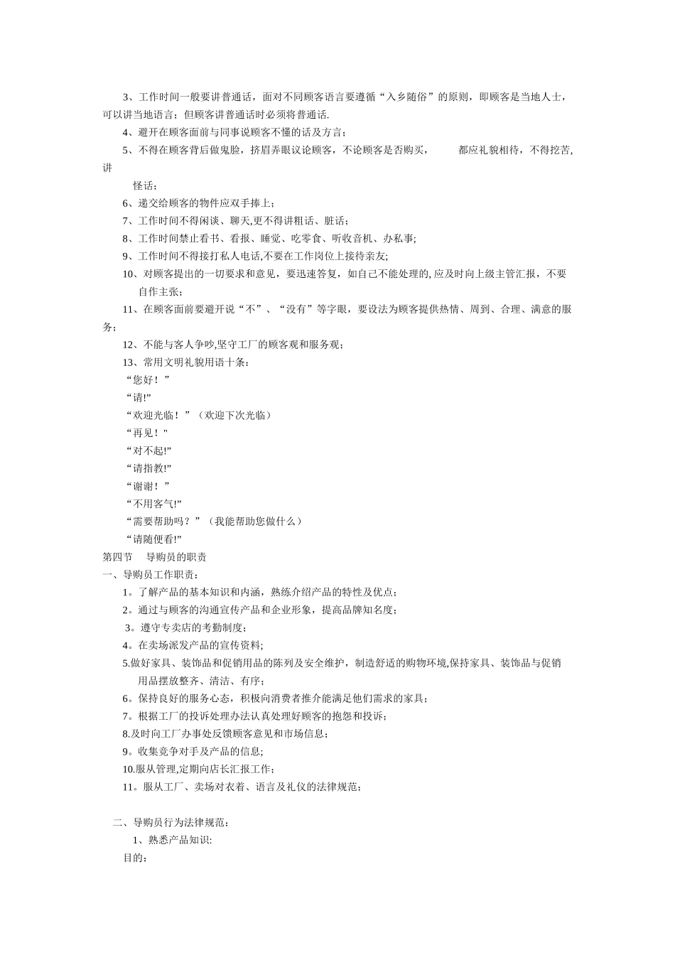 专卖店导购员培训手册提纲二_第3页