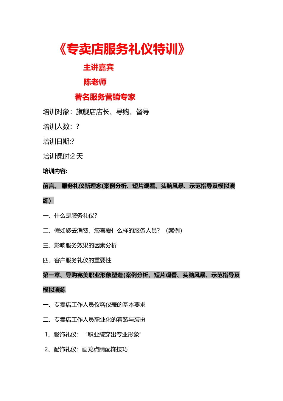 专卖店服务礼仪_第1页