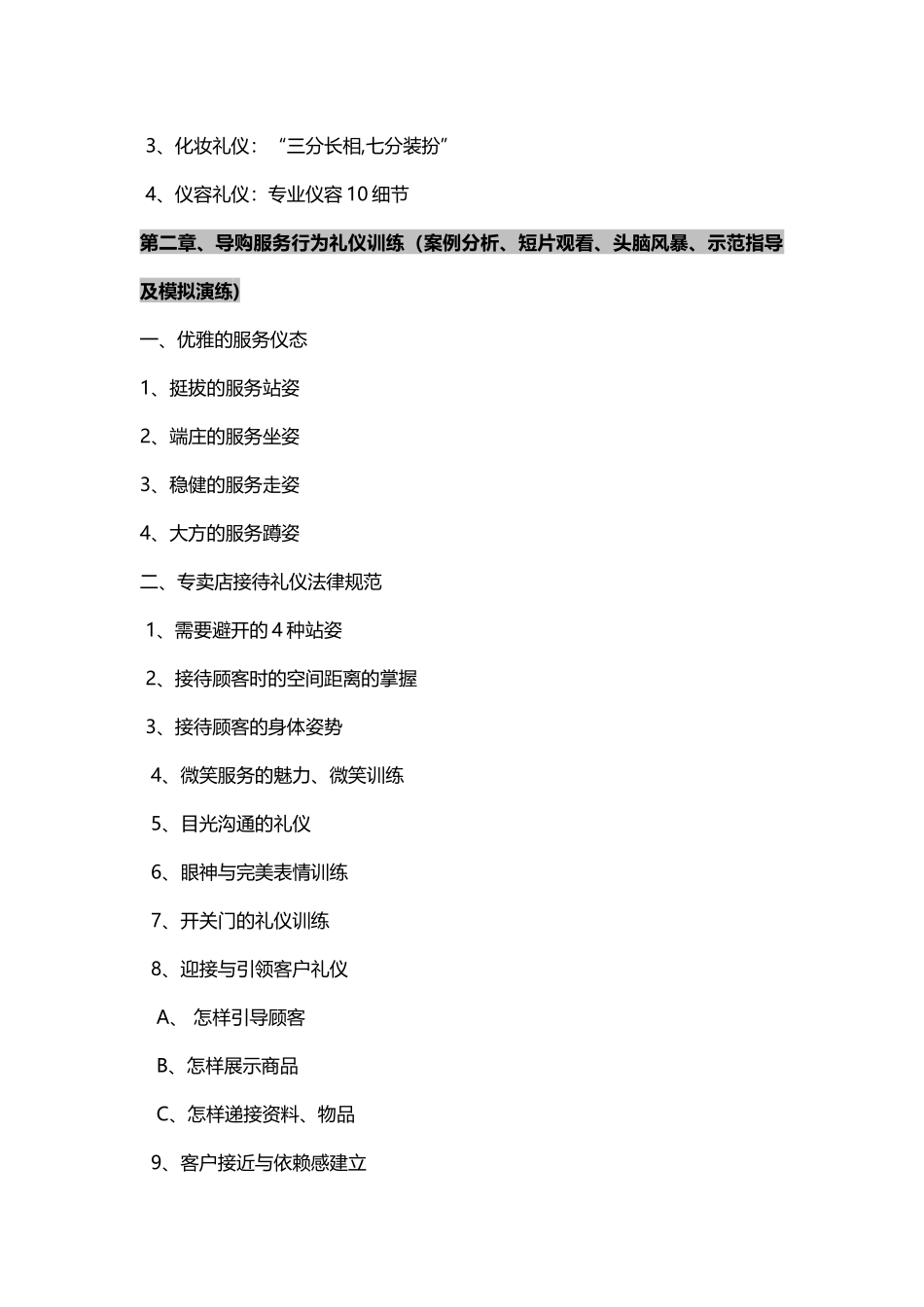 专卖店服务礼仪_第2页