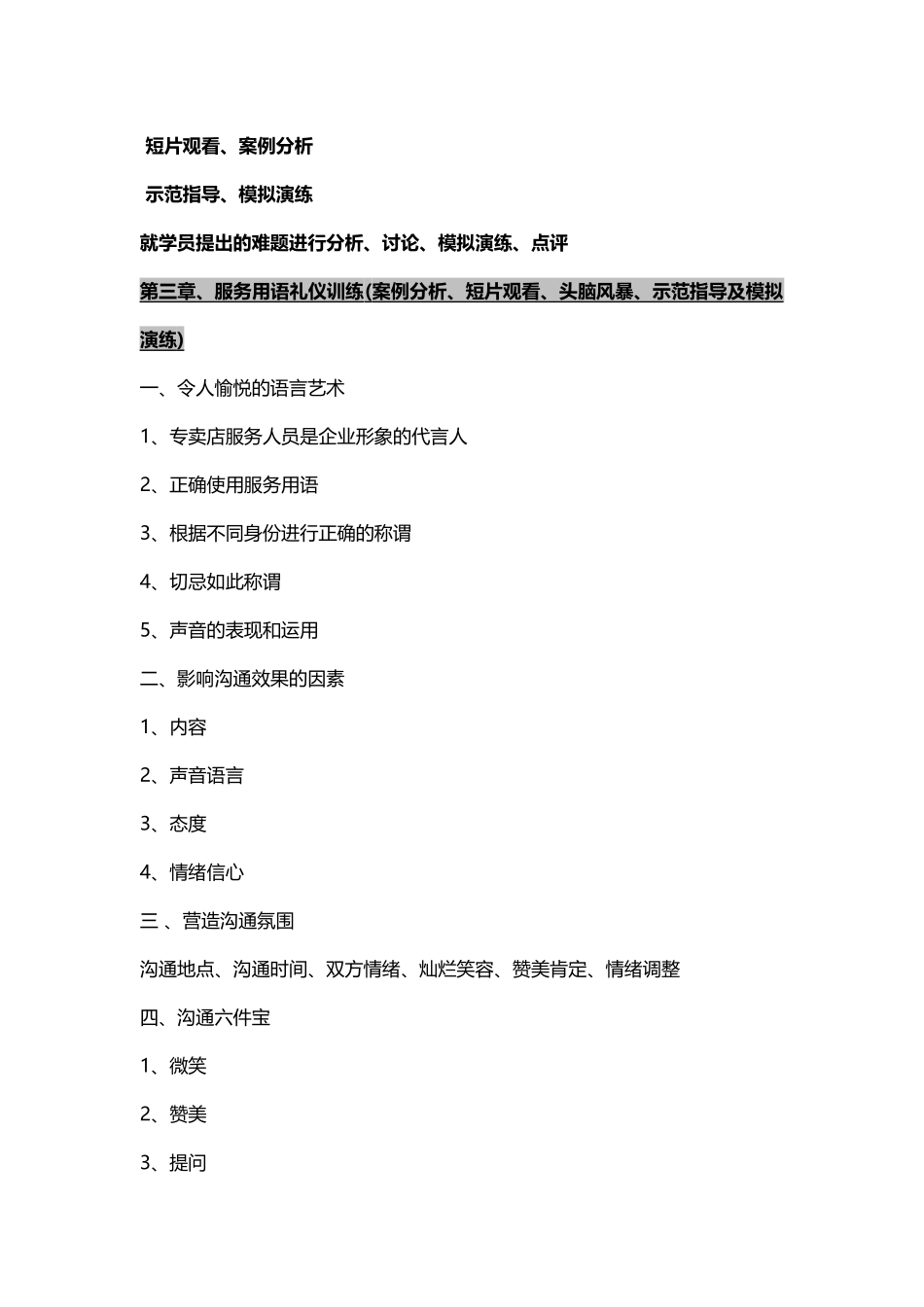 专卖店服务礼仪_第3页