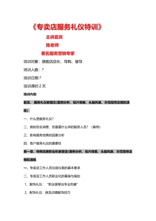 专卖店服务礼仪