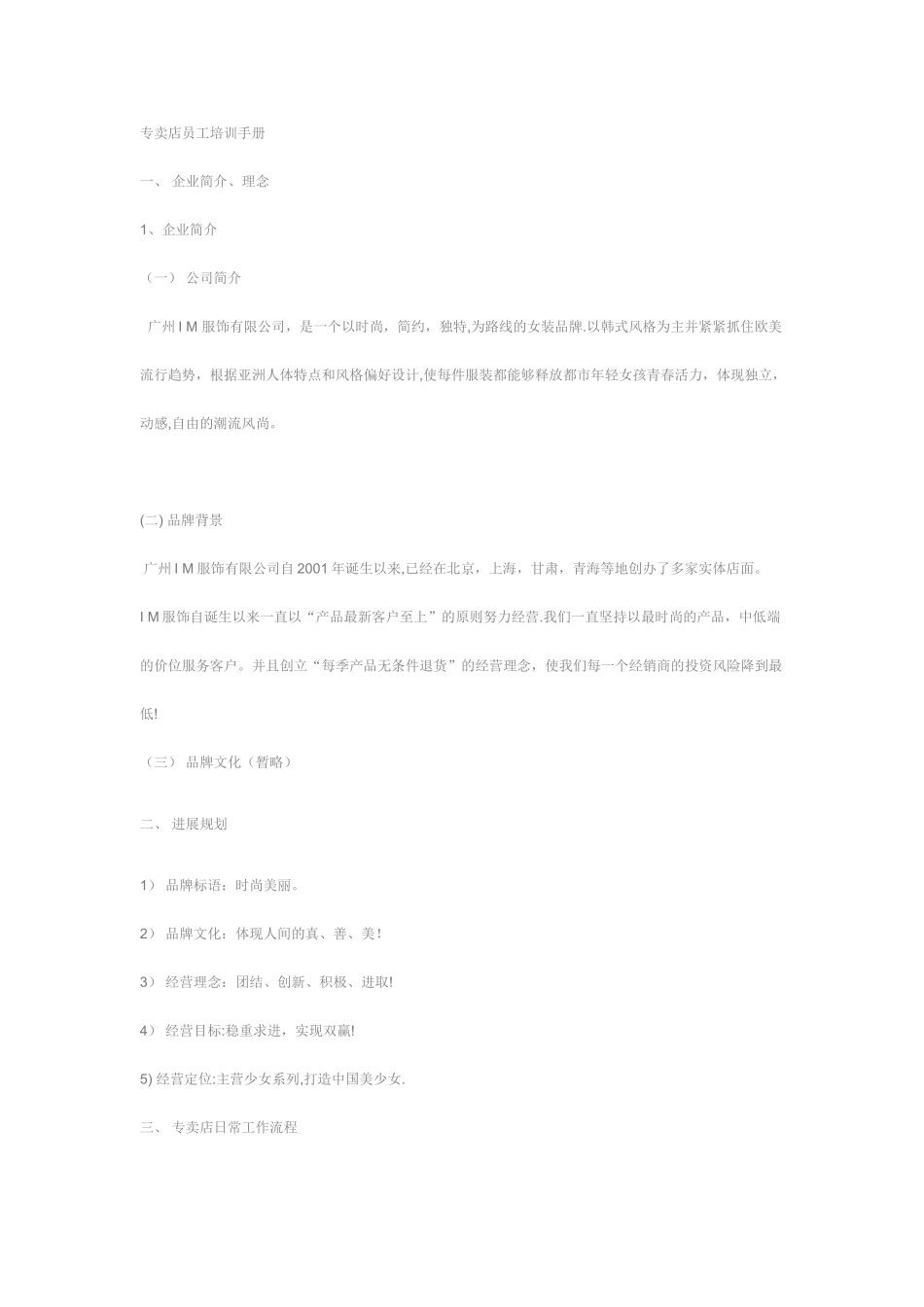 专卖店员工培训手册_第1页