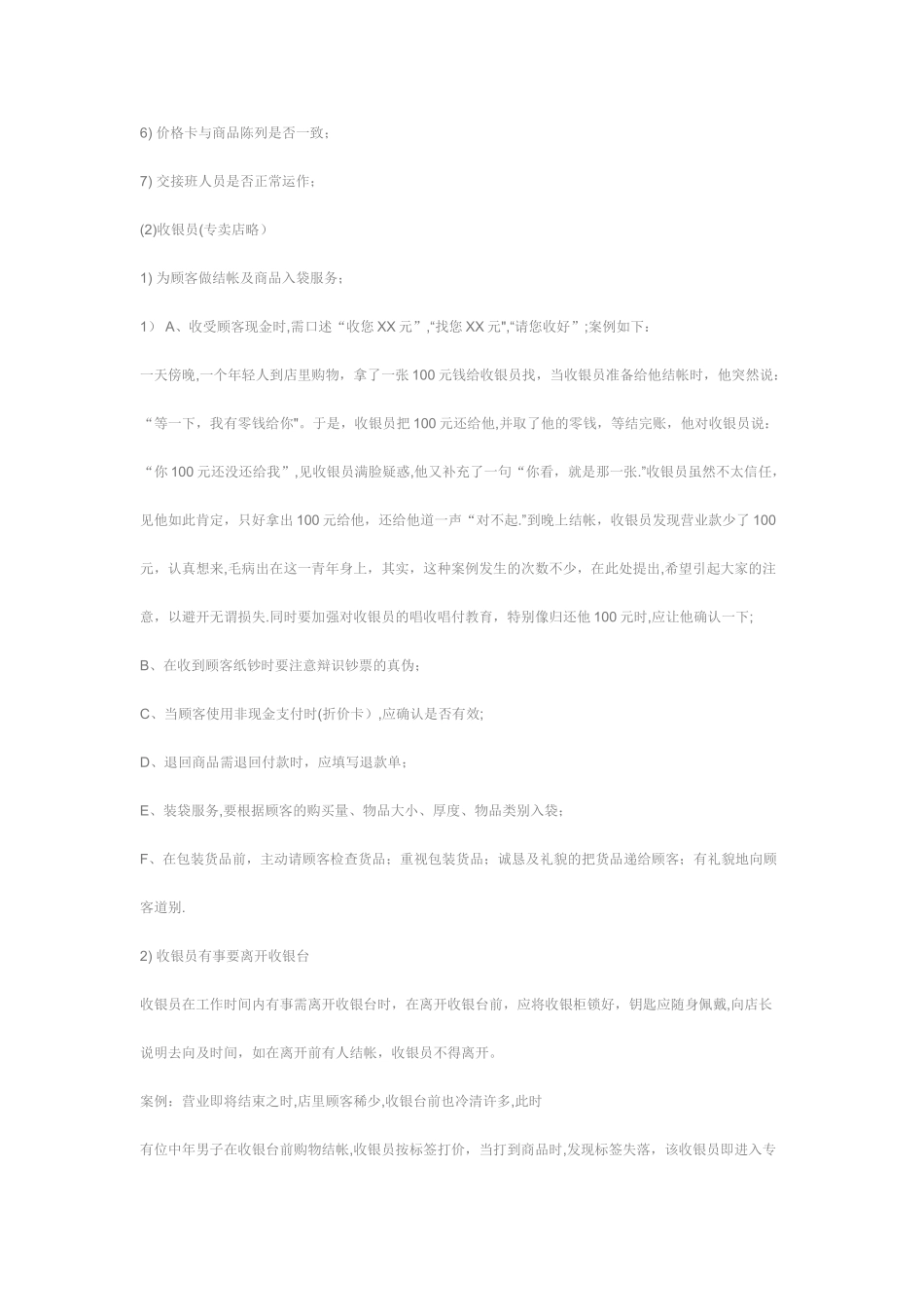 专卖店员工培训手册_第3页