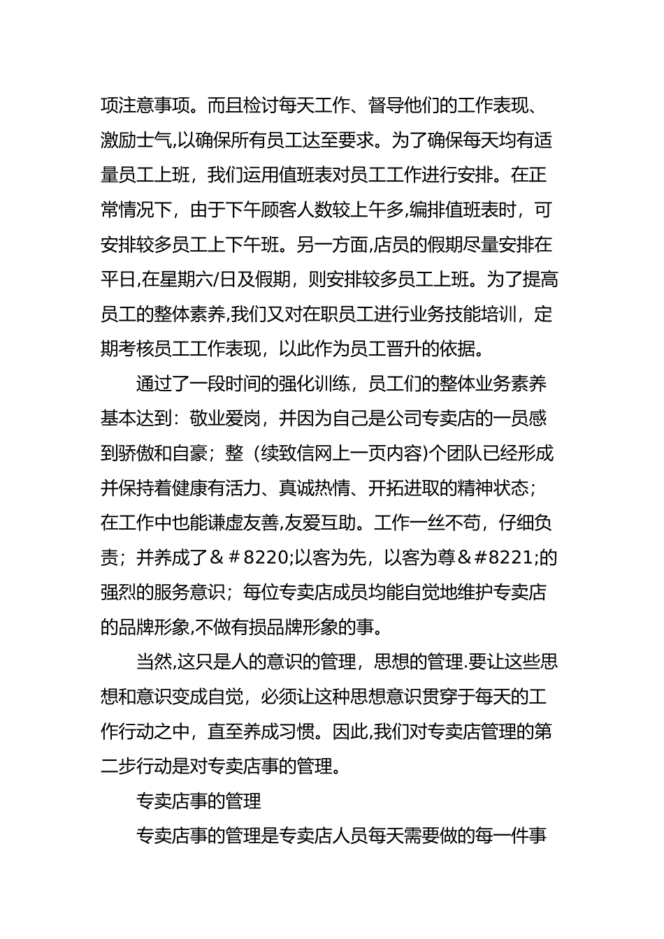 专卖店管理三步曲：人、事、物的管理_第3页