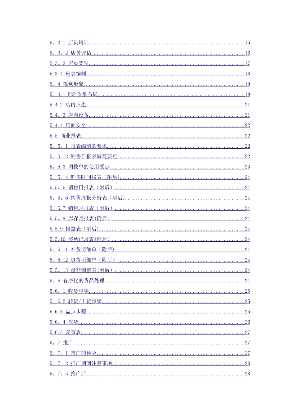 专卖店管理店长手册_第3页
