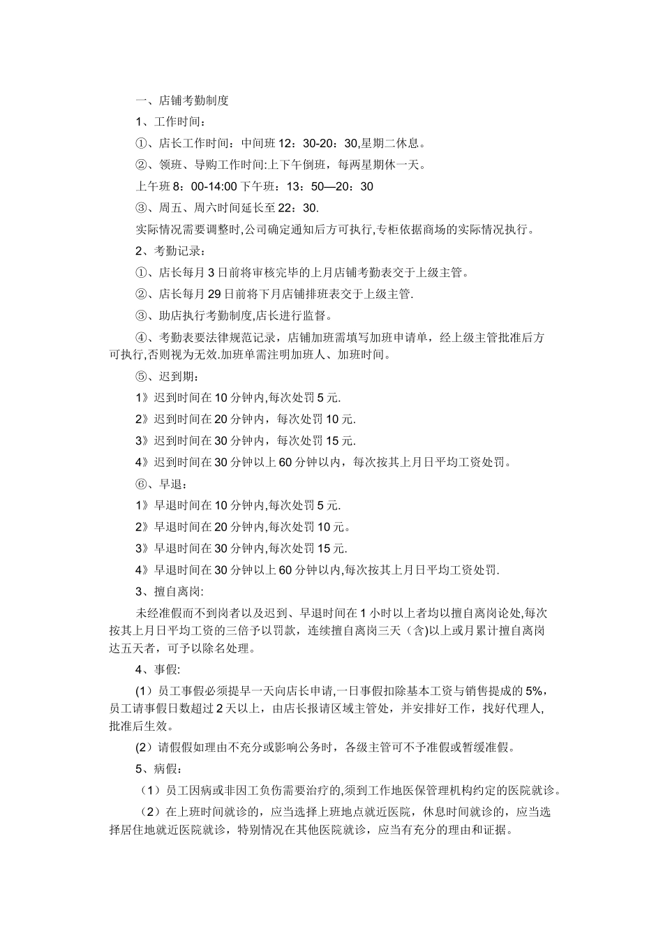 专卖店员工奖惩制度_第1页