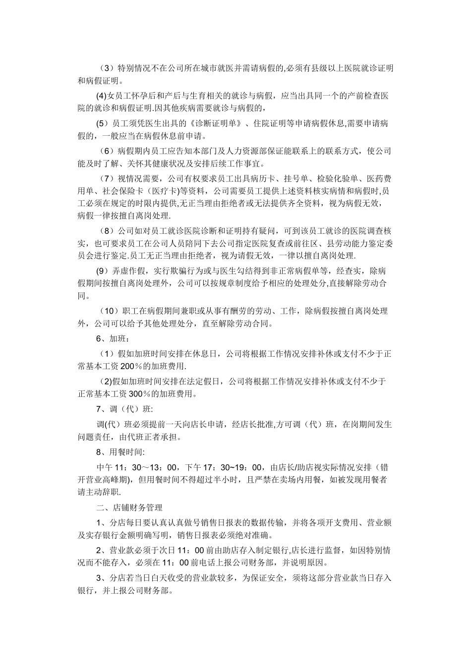 专卖店员工奖惩制度_第2页