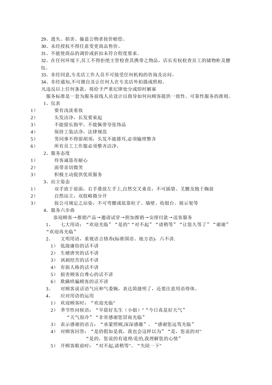 专卖店管理标准_第2页