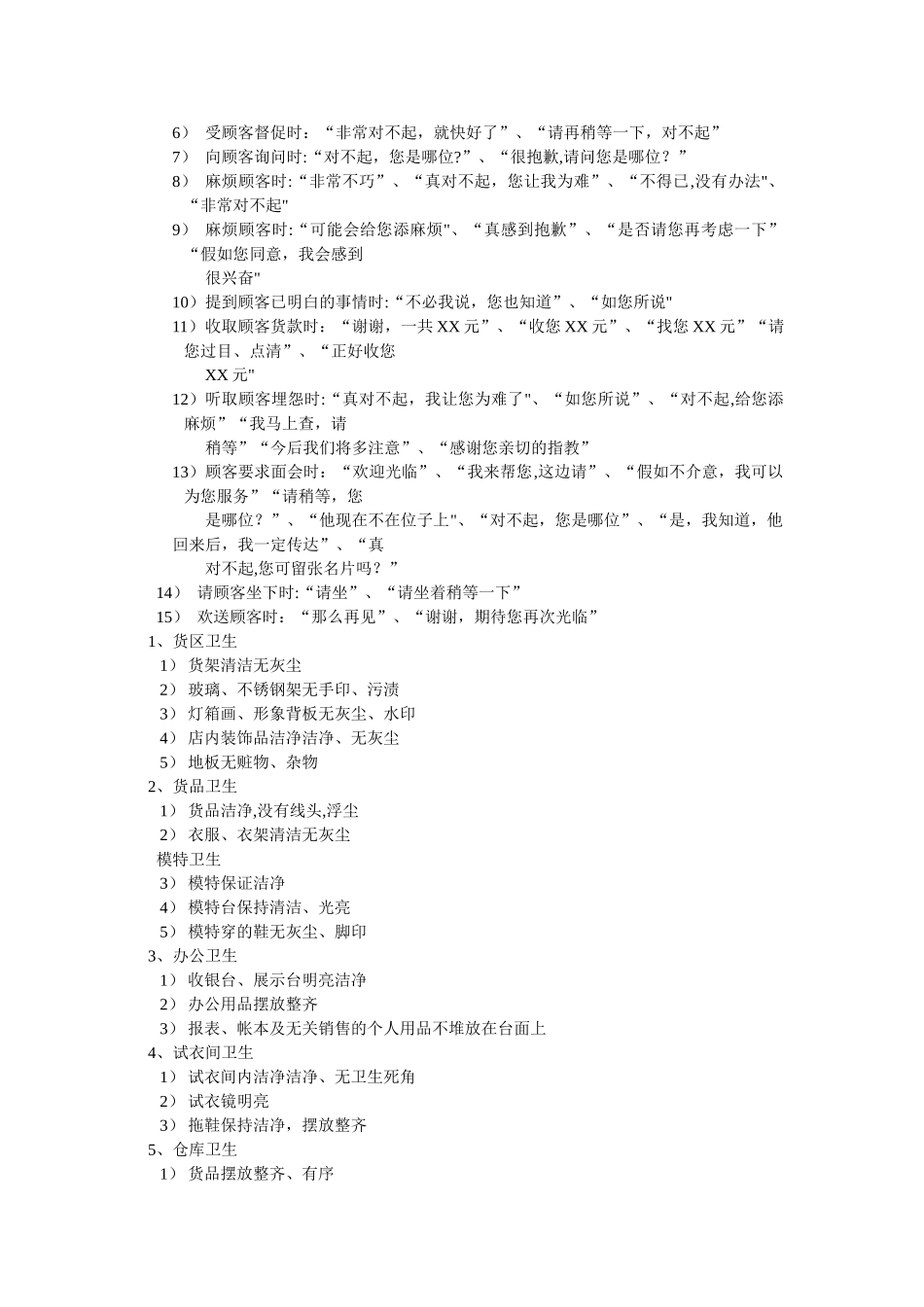 专卖店管理标准_第3页