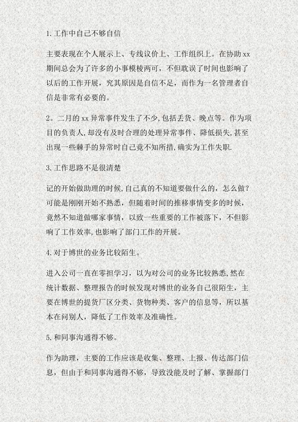 专卖店店长助理个人工作总结_第3页