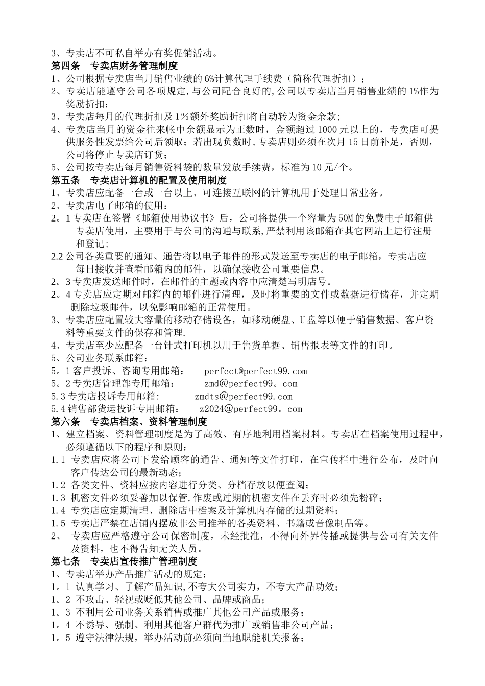 专卖店管理规定_第2页