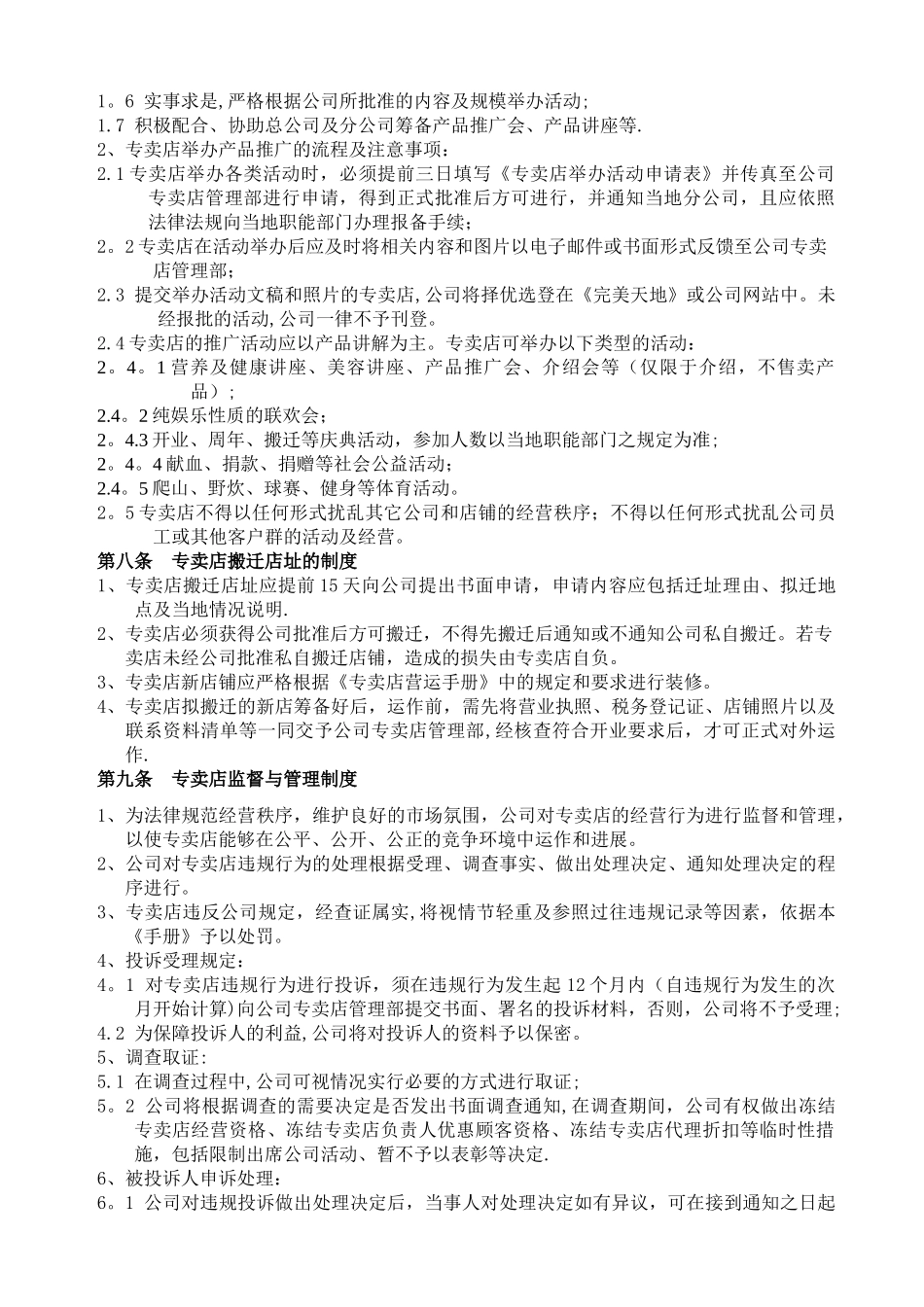 专卖店管理规定_第3页