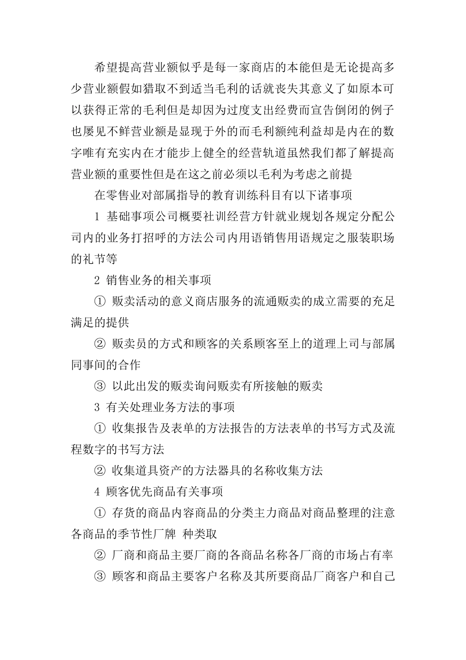 专卖店经营管理要点服饰店长培训课件资料_第2页