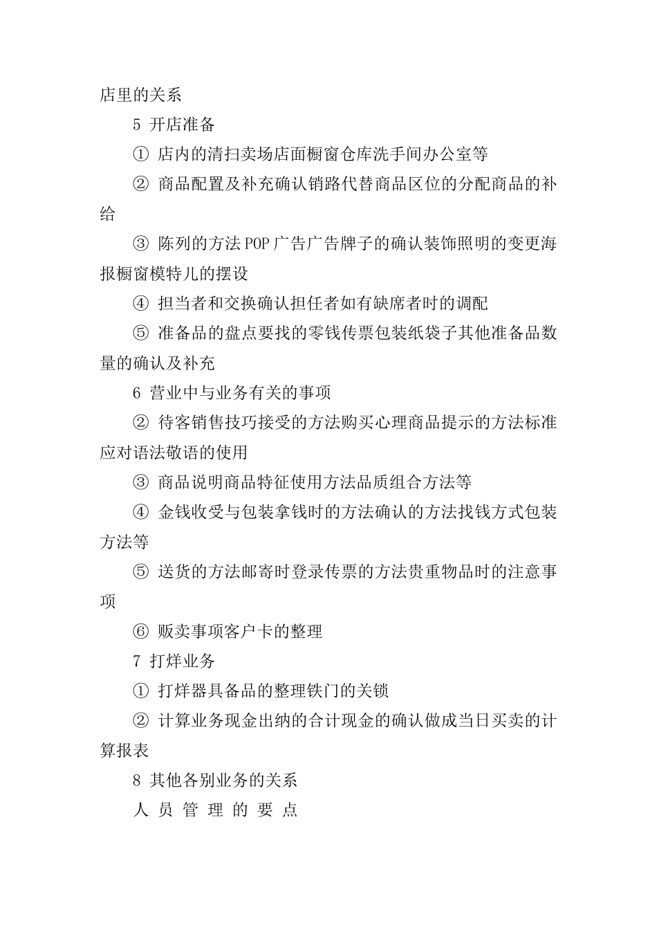 专卖店经营管理要点服饰店长培训课件资料_第3页