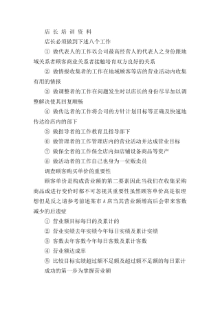 专卖店经营管理要点服饰店长培训课件资料