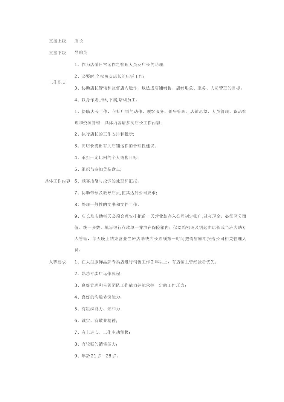 专卖店组织架构及岗位职责_第3页