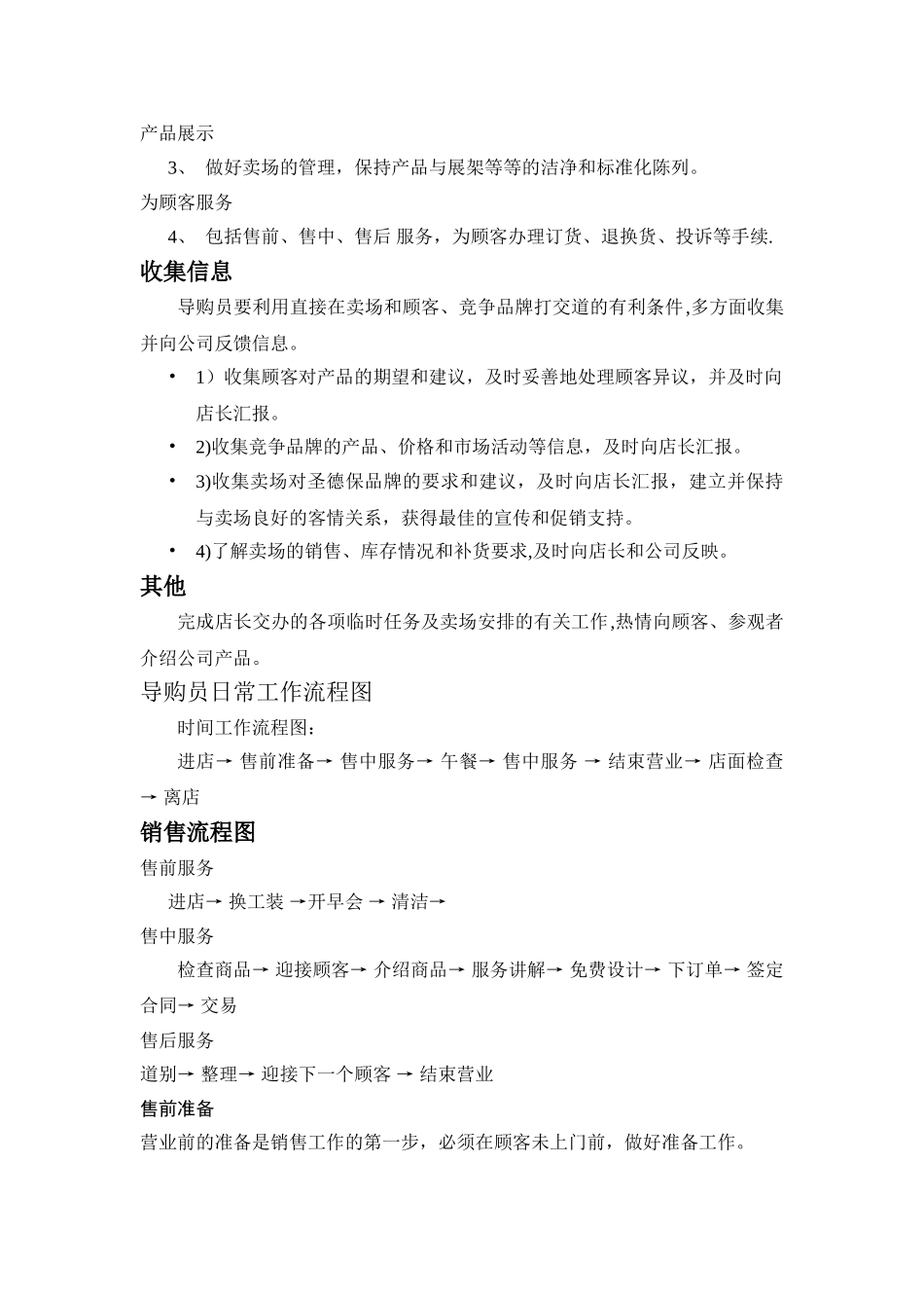 专卖店店长职能及各岗位职责_第2页