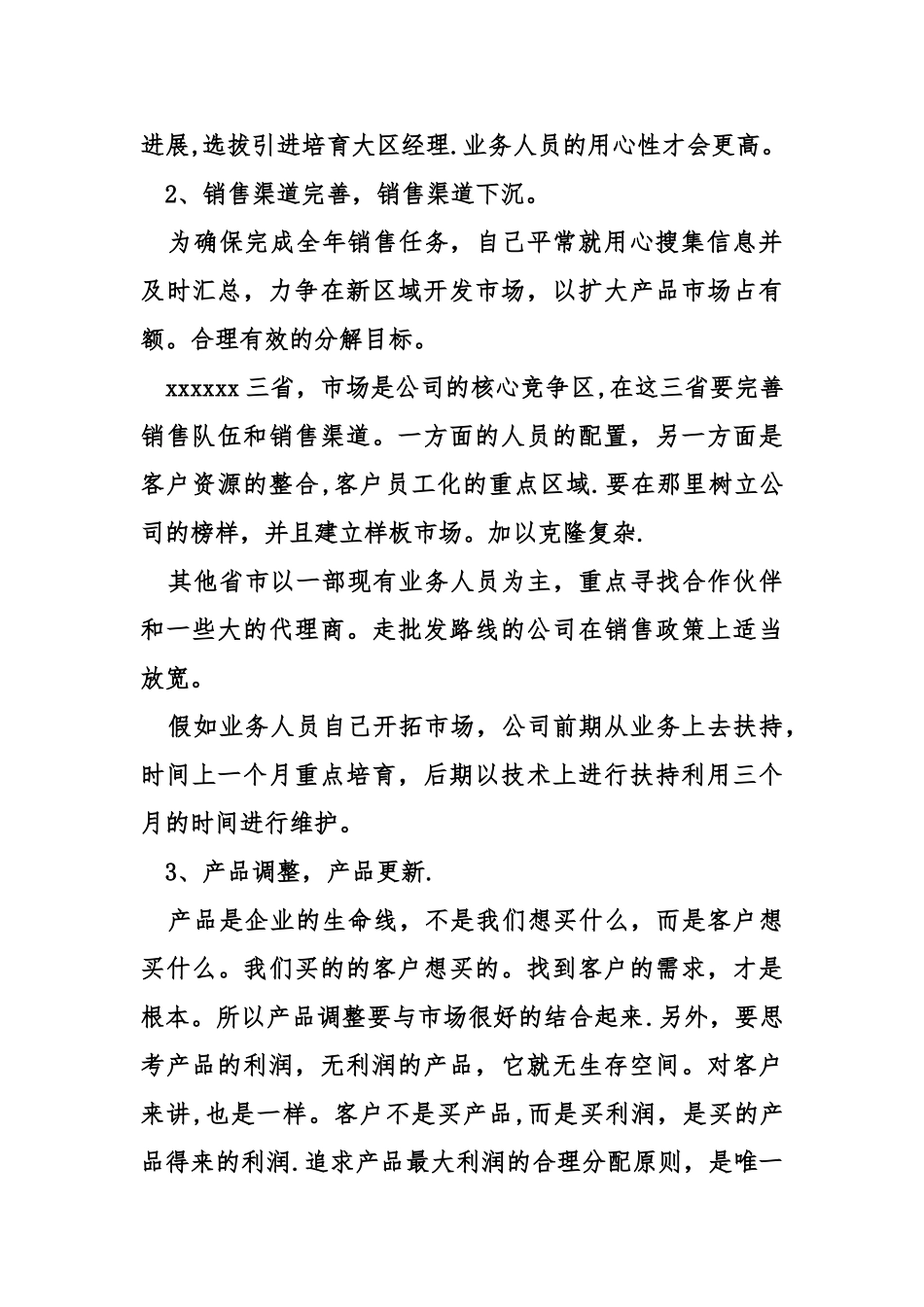 专卖店销售提升计划书_第2页