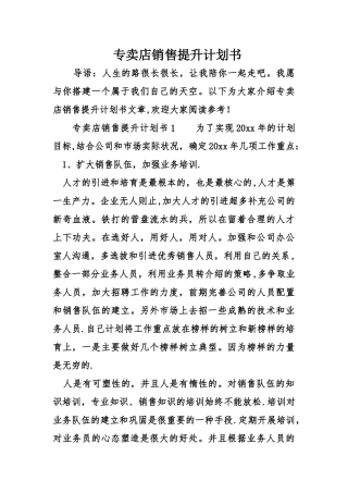 专卖店销售提升计划书
