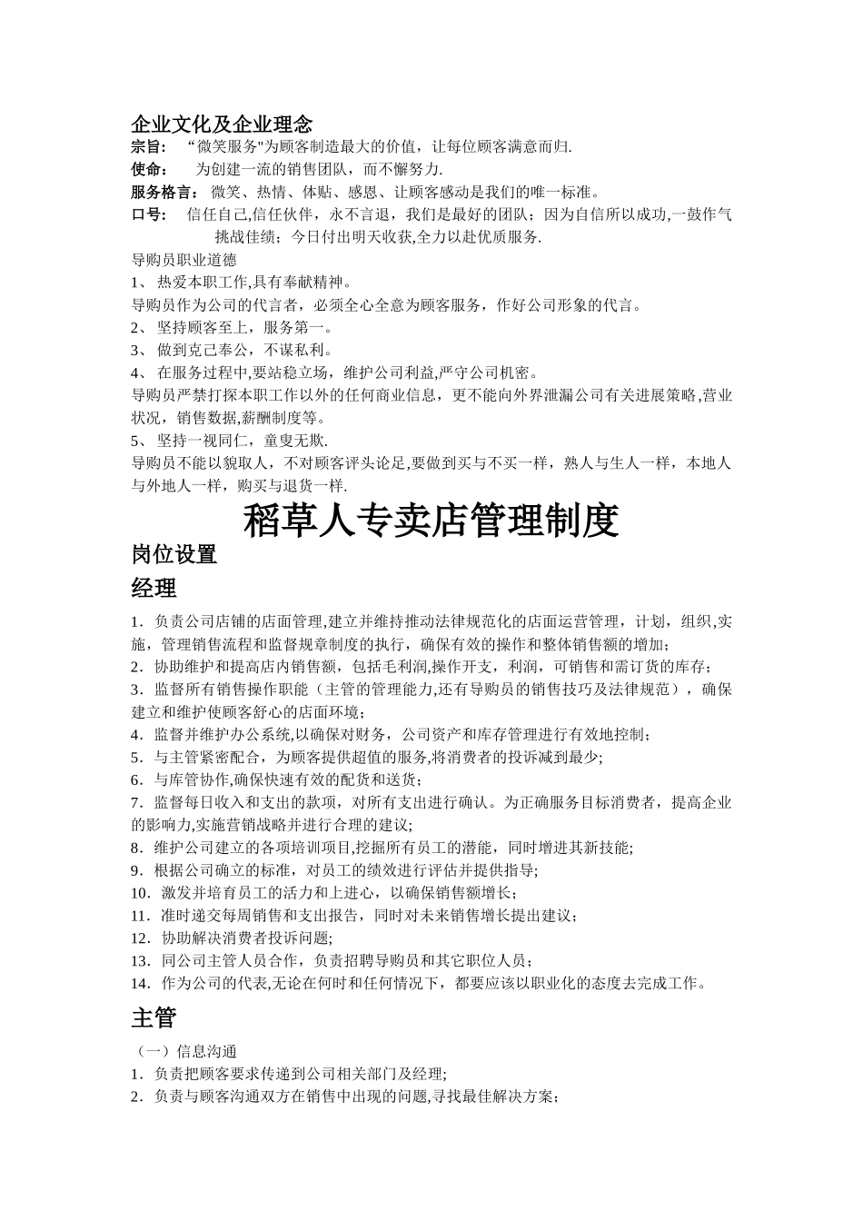 专卖店管理方案及规章制度_第1页