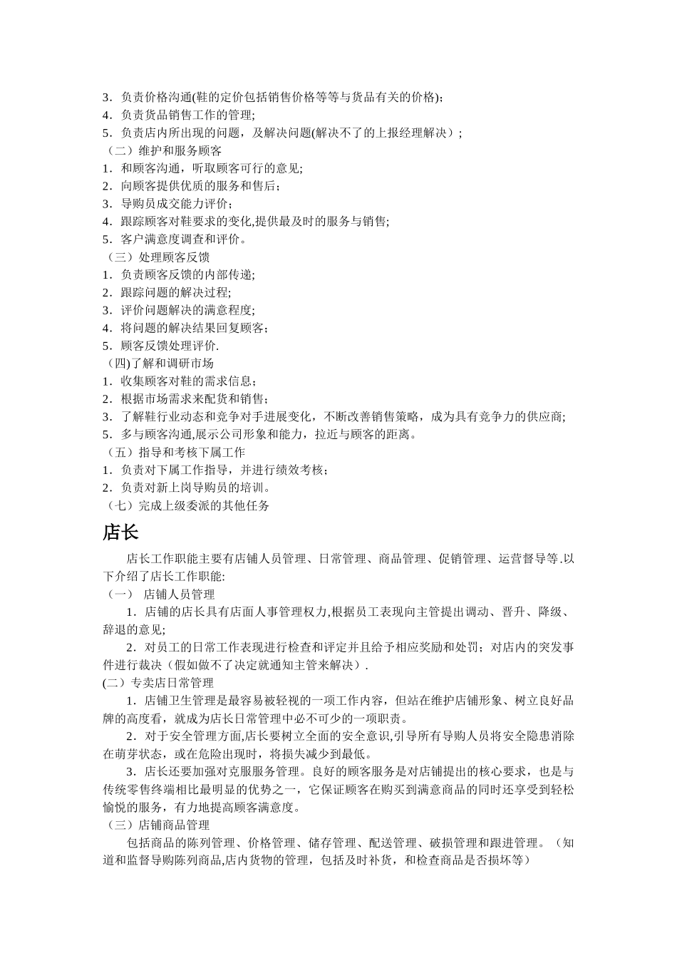 专卖店管理方案及规章制度_第2页