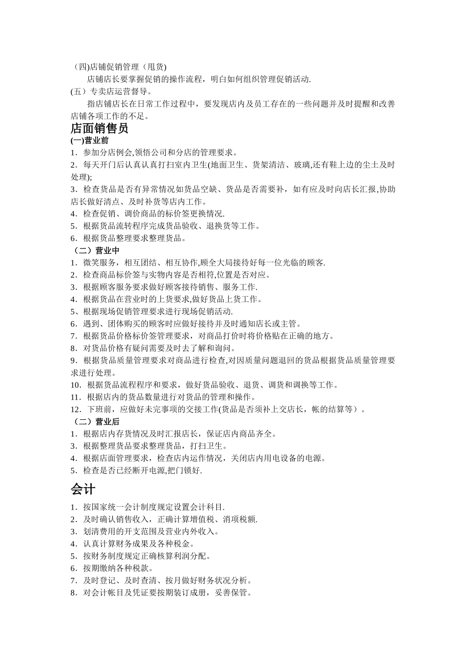 专卖店管理方案及规章制度_第3页