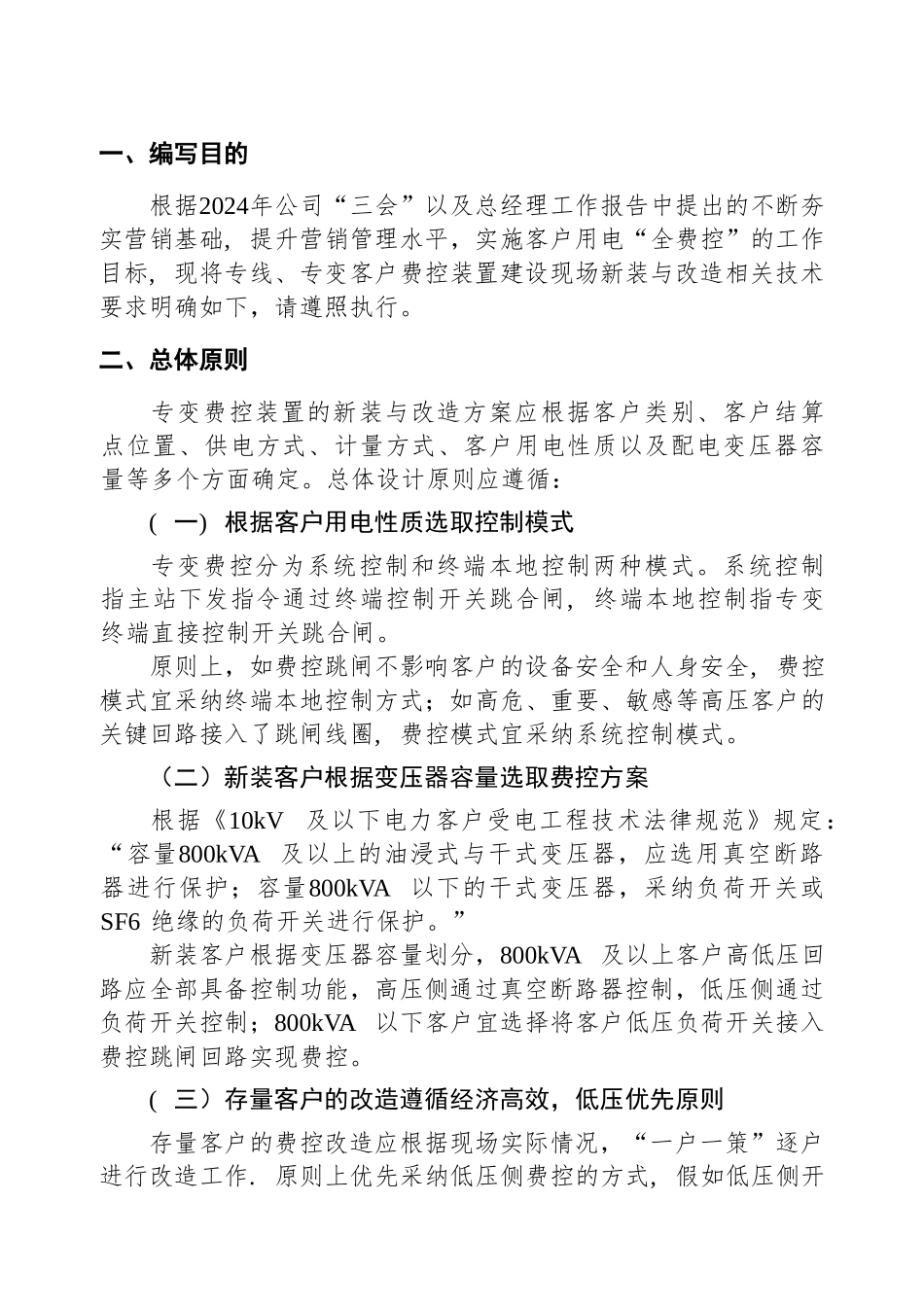 专变费控建设改造技术方案_第3页
