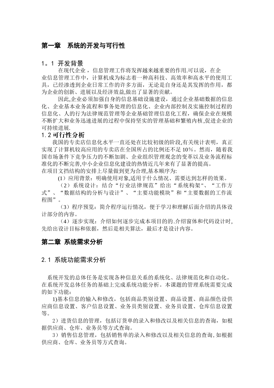 专卖店管理系统_第1页