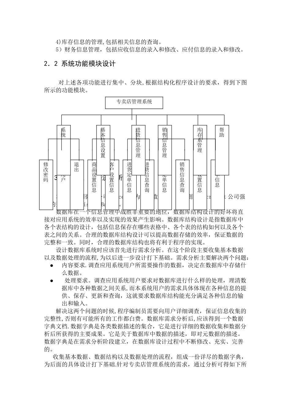 专卖店管理系统_第2页