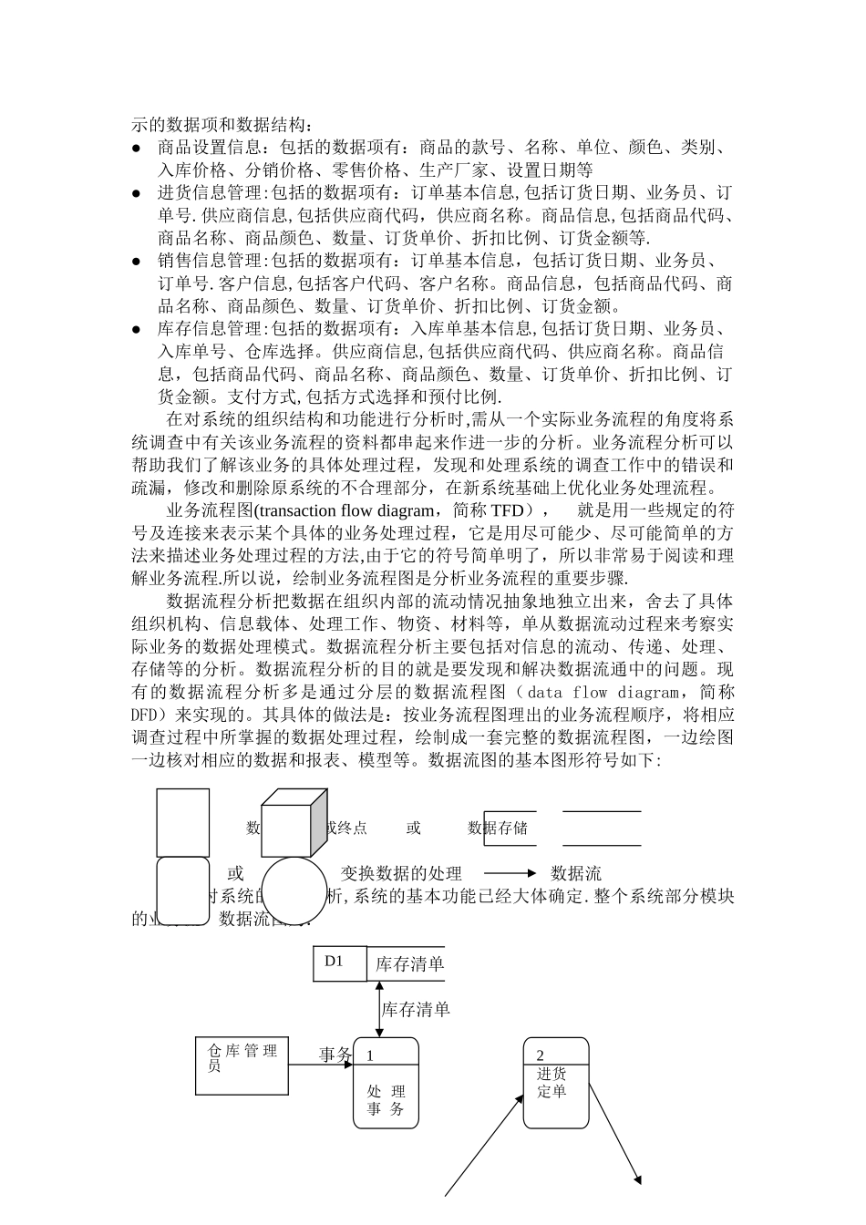 专卖店管理系统_第3页