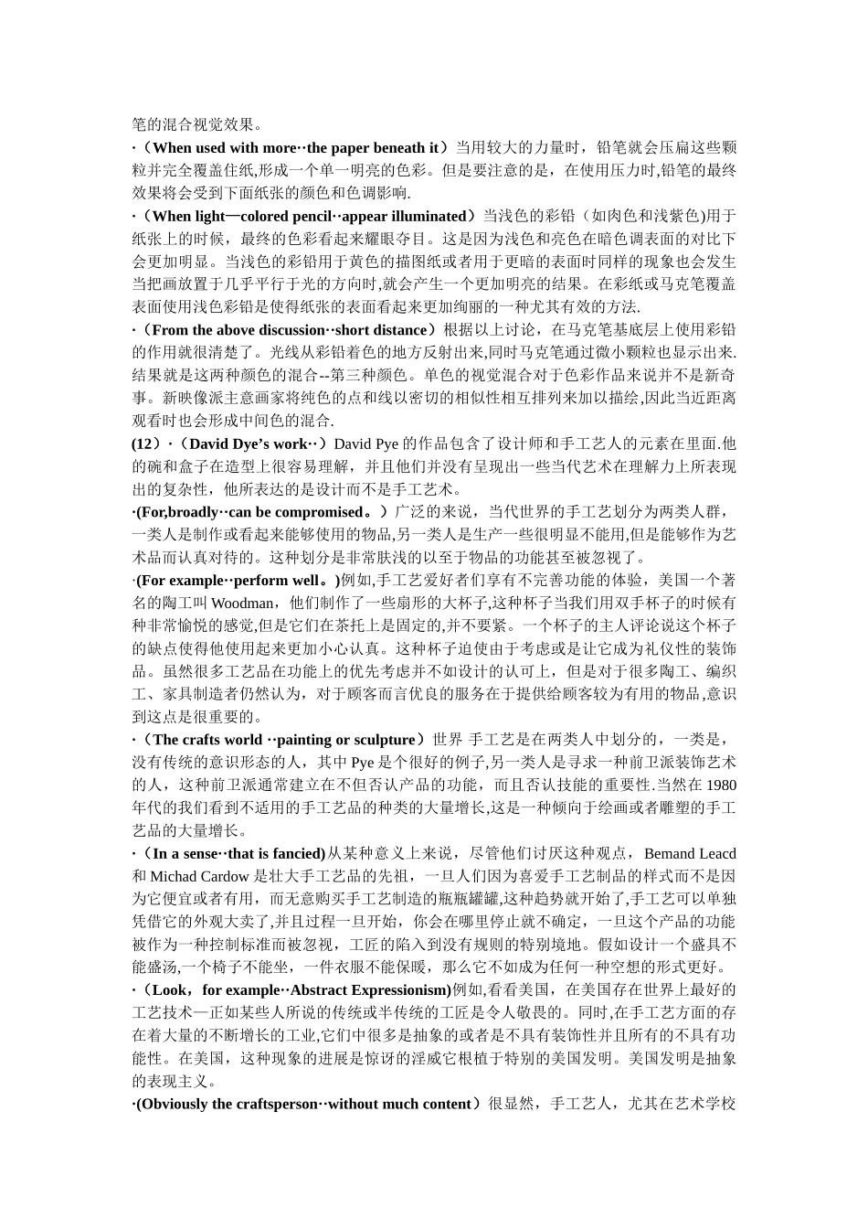 专外-课文翻译--工业设计_第2页