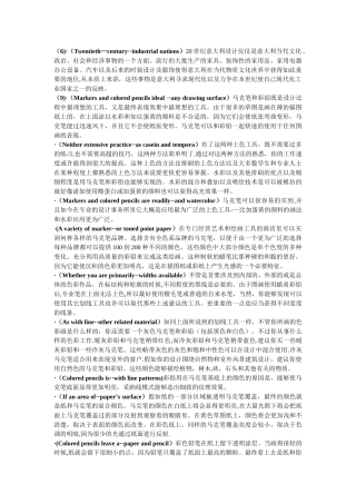 专外-课文翻译--工业设计