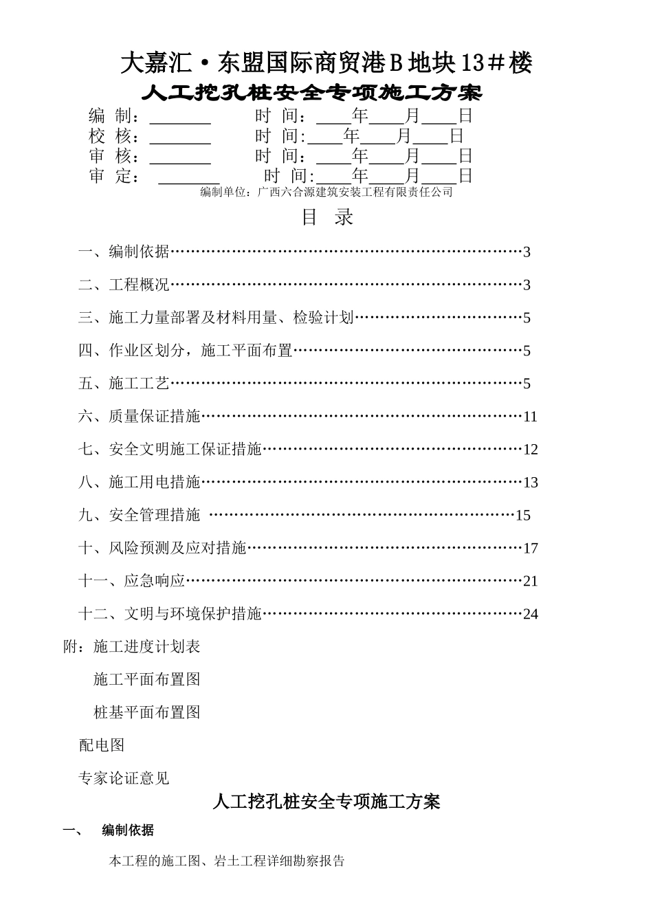 专家人工挖孔桩施工方案_第1页