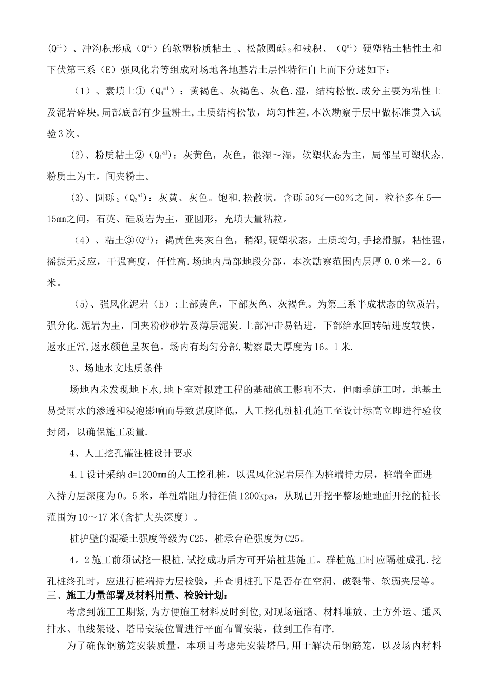 专家人工挖孔桩施工方案_第3页