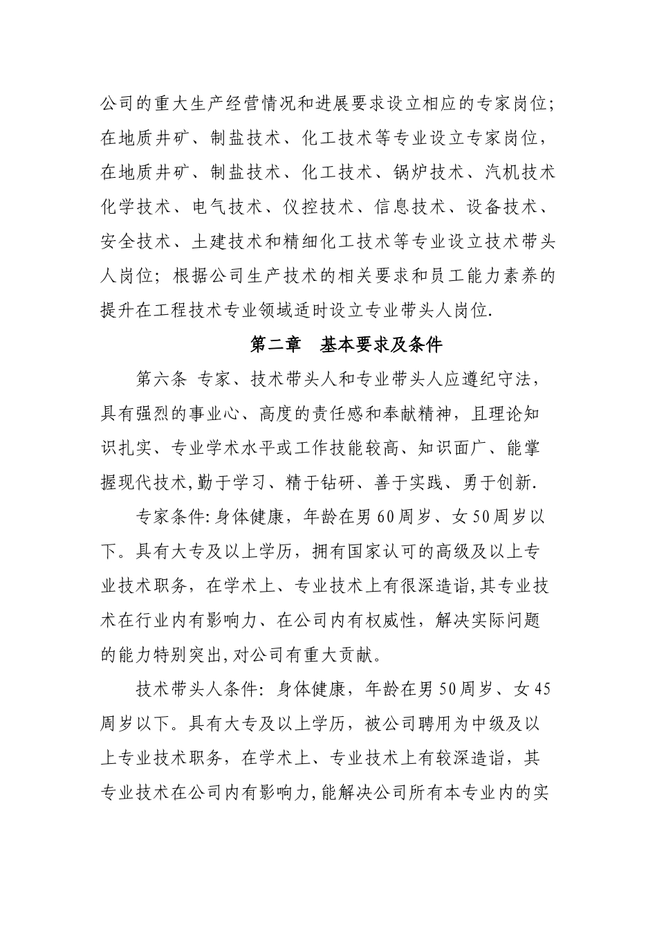 专家、技术带头人管理办法资料_第2页