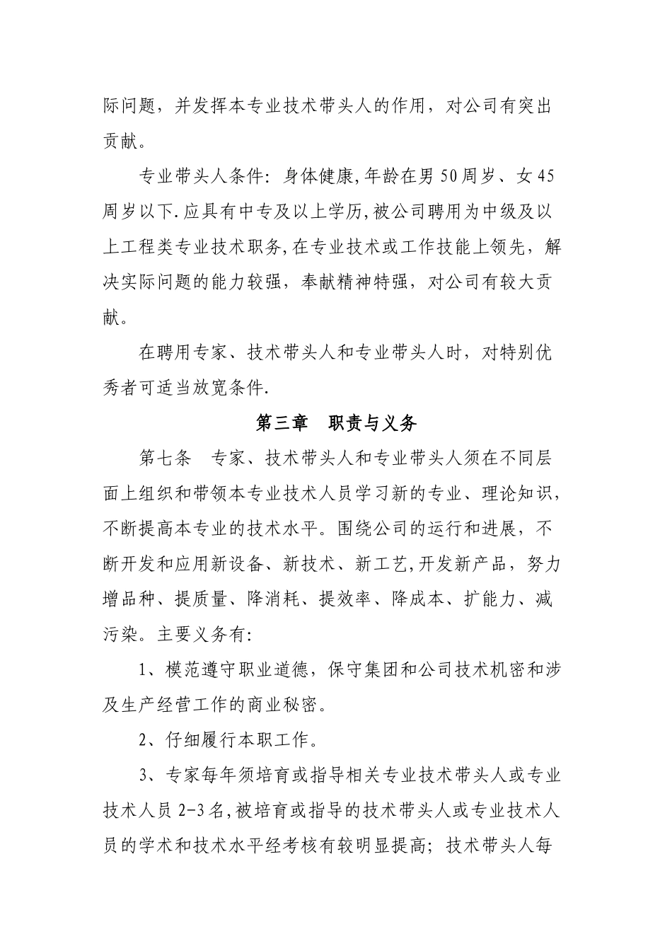 专家、技术带头人管理办法资料_第3页