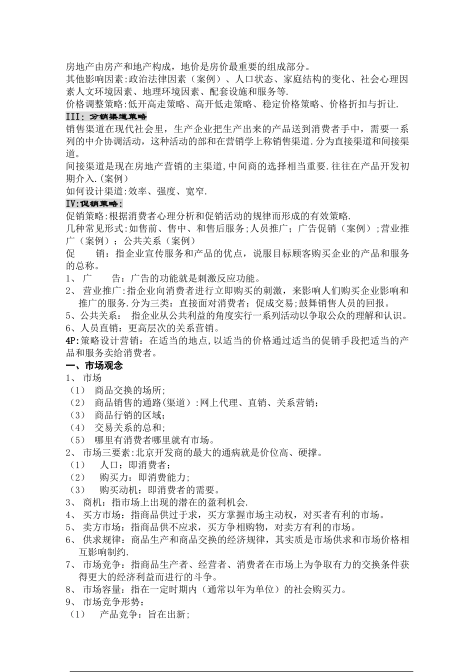 专家型房地产营销实战经典培训_第2页