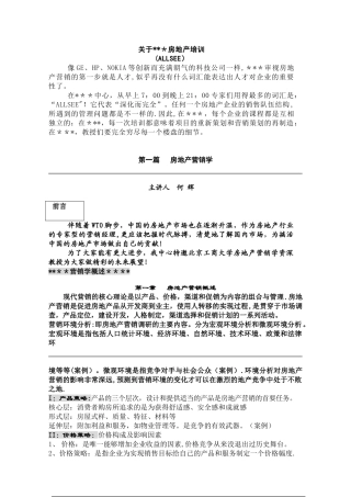 专家型房地产营销实战经典培训