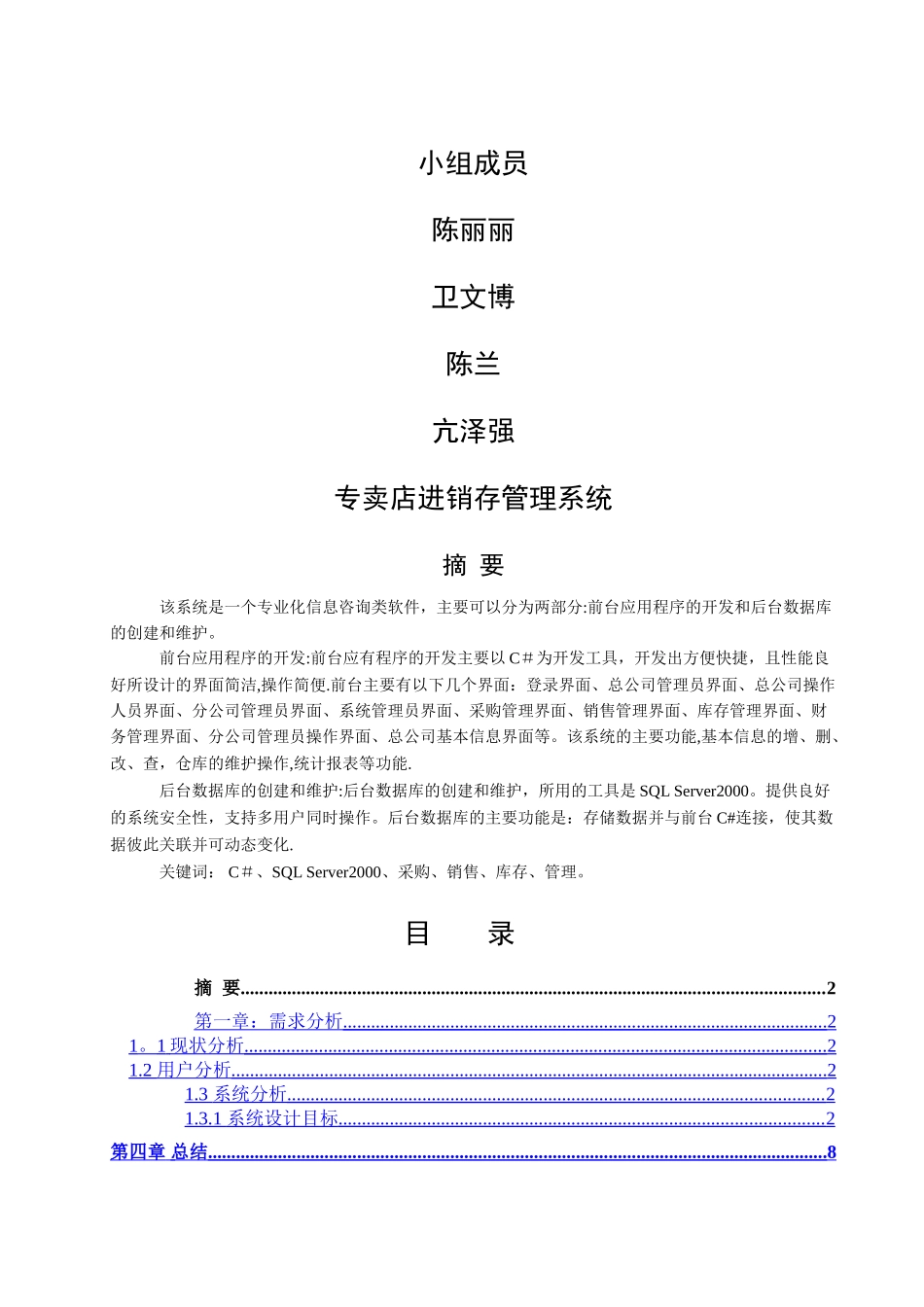 专卖店进销存管理系统需求分析_第1页