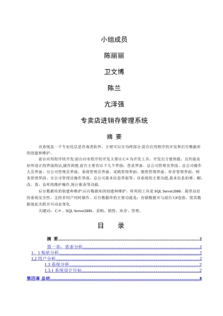 专卖店进销存管理系统需求分析