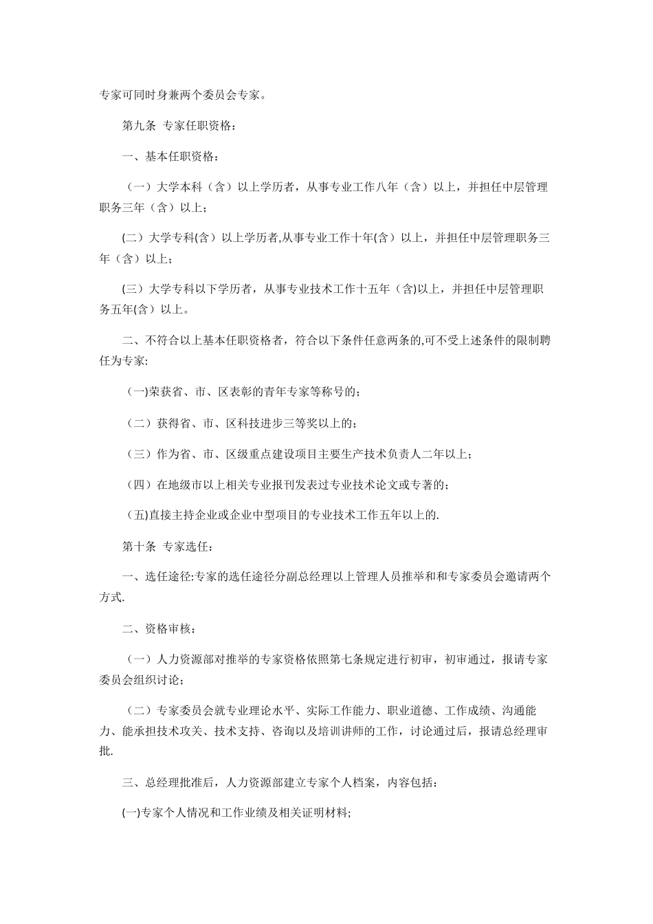 专家库管理办法_第2页